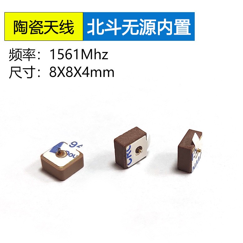 北斗全向高增益陶