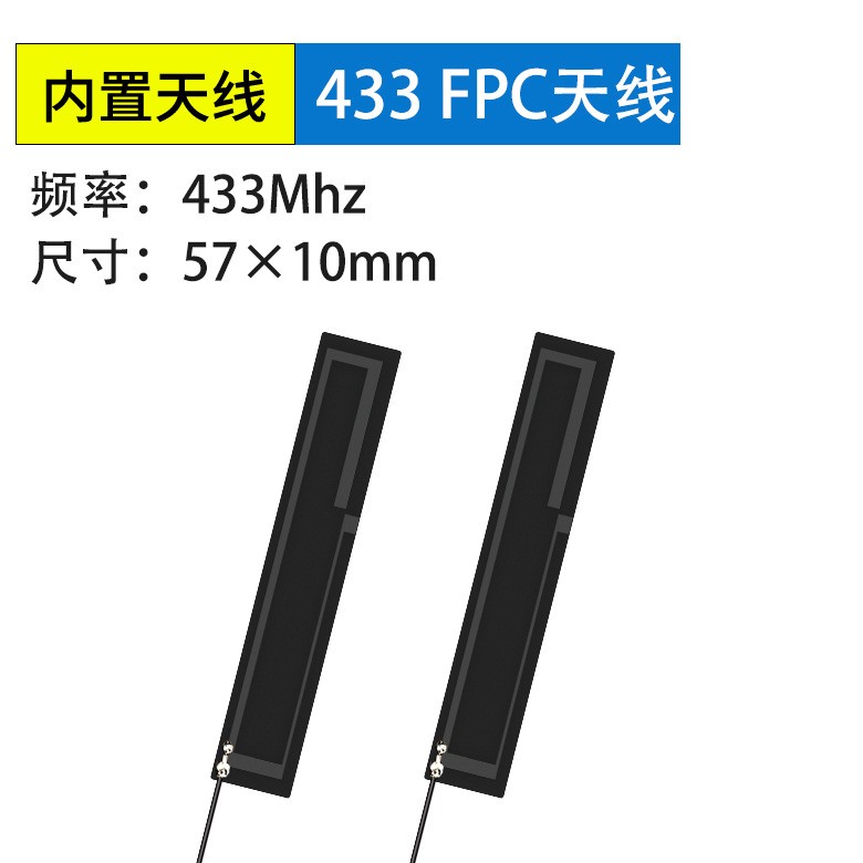 <b>柔性软板高增益天线焊</b>