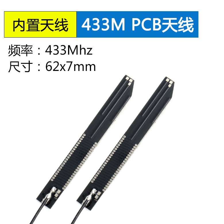 <b>LORA天线433MHz内置PCB天线</b>