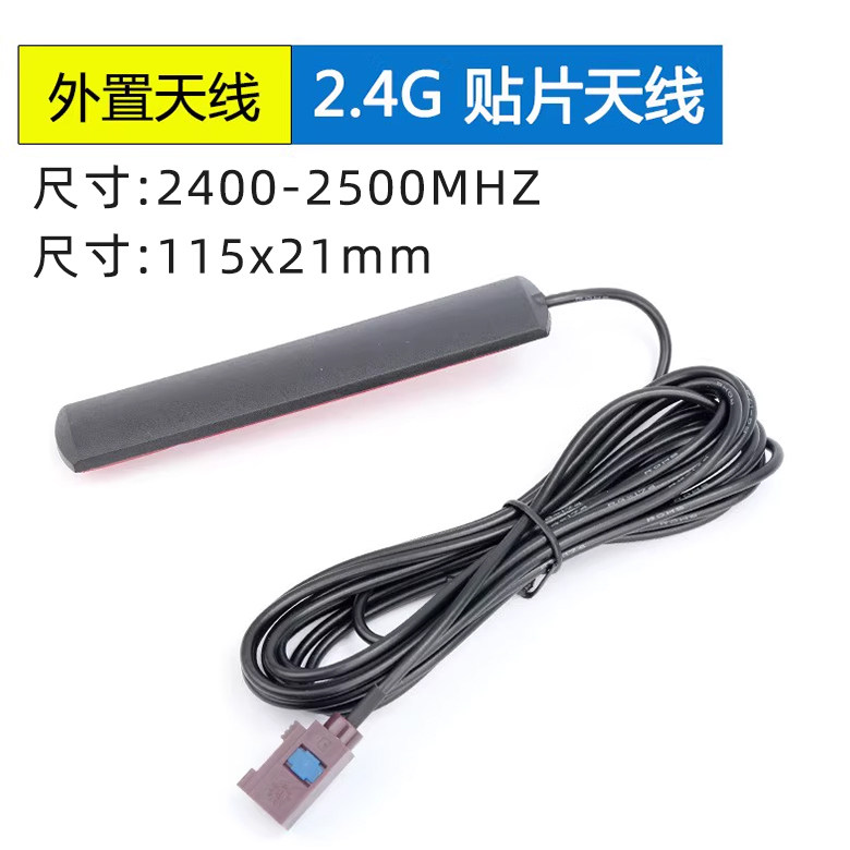 <b>2.4G车载wifi贴片天线F</b>