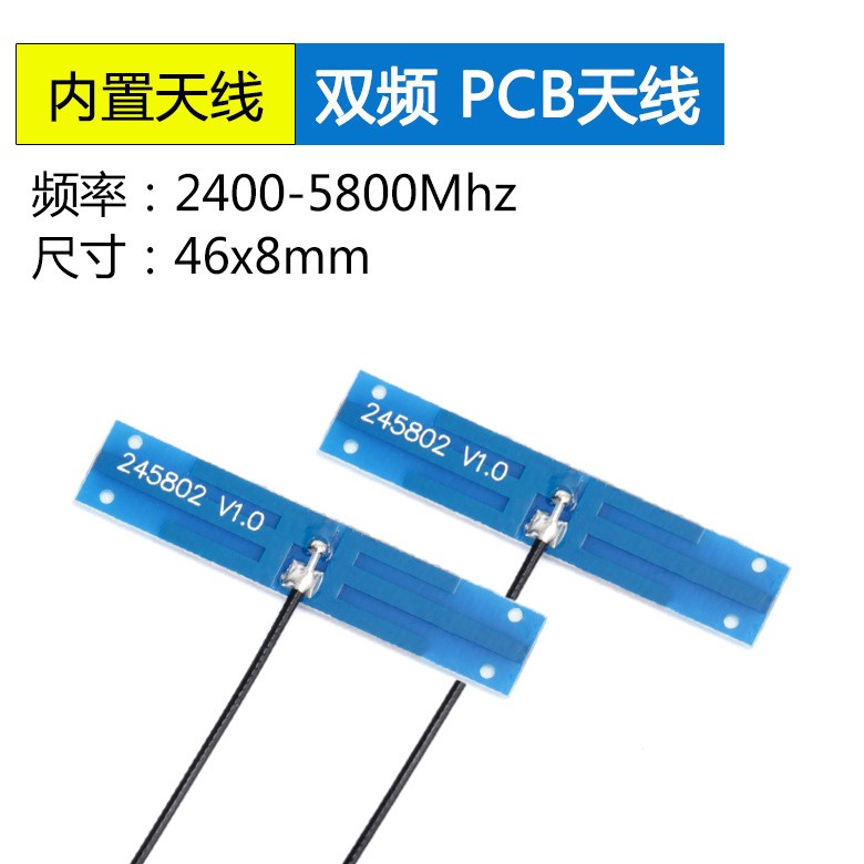 2400-5800MHZ双频内置