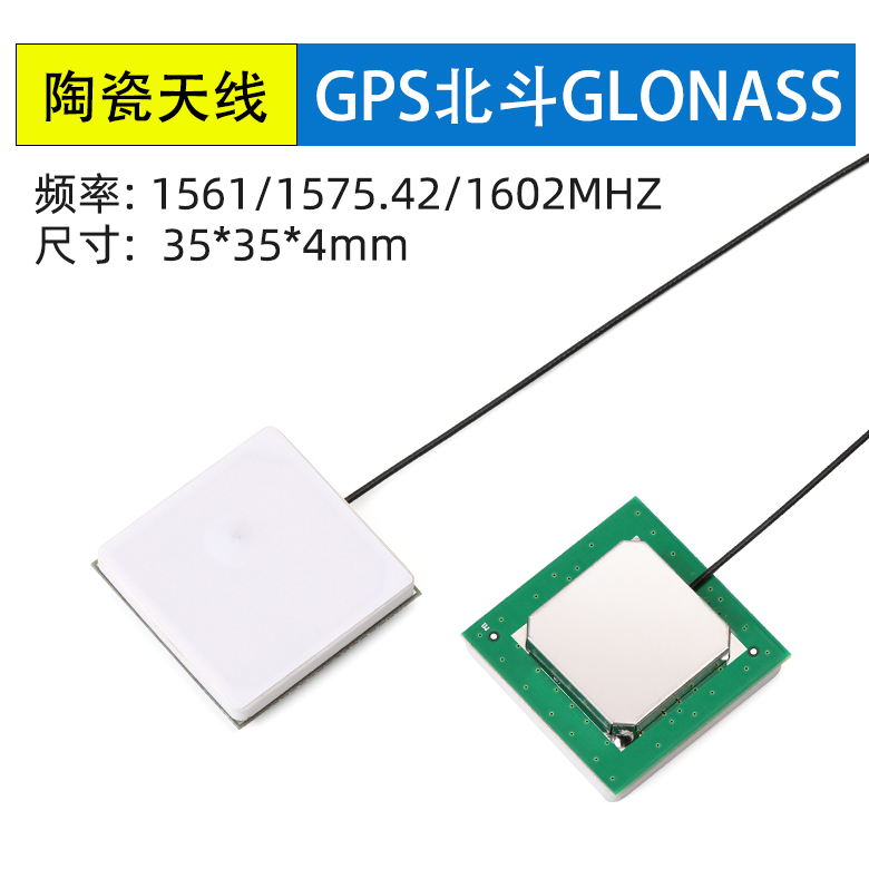 <b>GPS+GLONASS有源内置陶瓷</b>