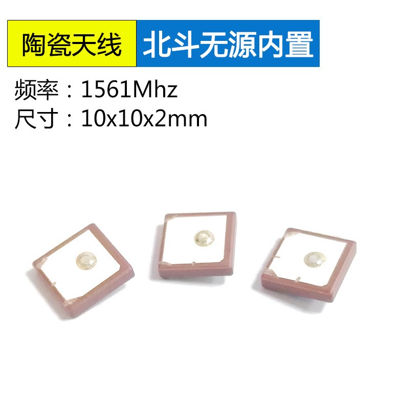 <b>1561M北斗无源内置陶瓷</b>