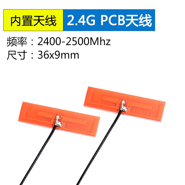2.4G内置PCB天线WI