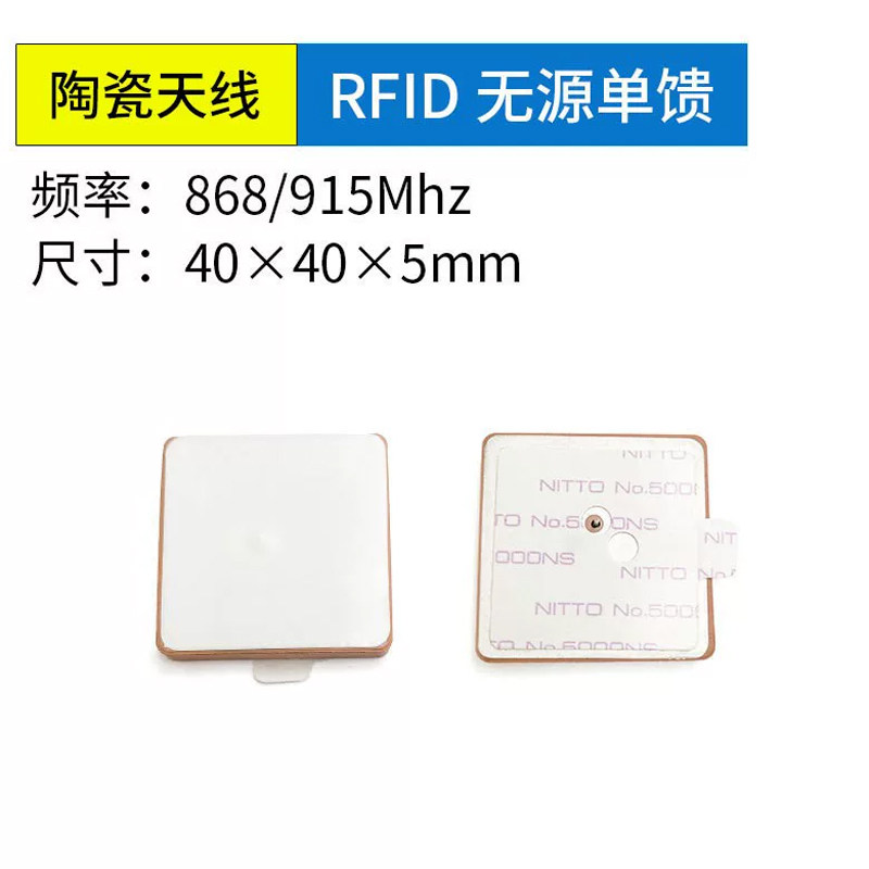 RFID单馈陶瓷天线