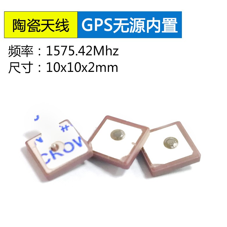 <b>GPS无源内置单陶瓷天线</b>
