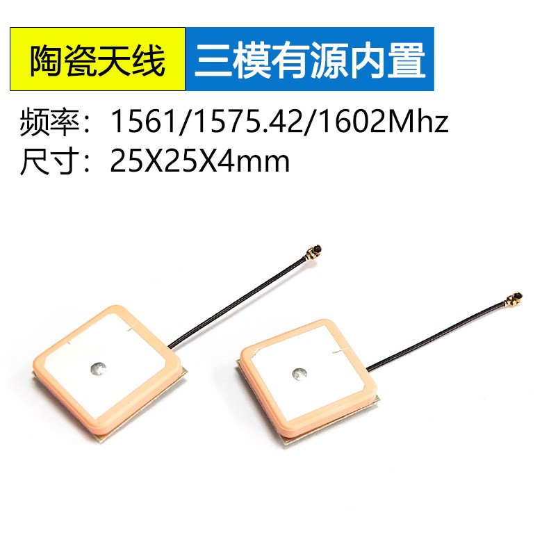 GPS+BD+GLONASS无源陶
