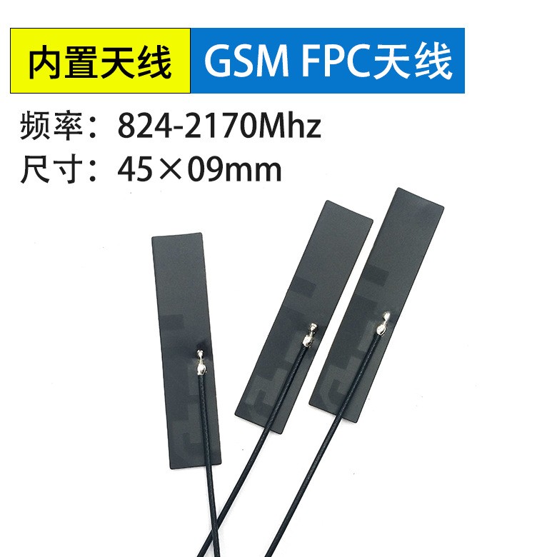 <b>4DB高增益全向天线FPC软</b>