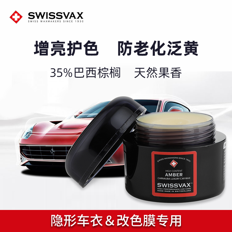 Svix Invisible Car Coat Changing Film Care Car Wax Brightening TPU Car Clothes Care Wax SWISSSSVAX