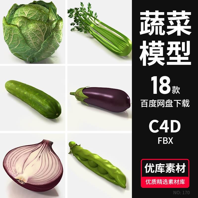 C4D Vegetable Models 3D Cabbage Celery Eggplant Cucumber Garlic Onion Bean Pods Pumpkin Food Fbx Model Materials