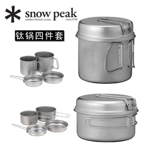 日本雪峰Snow Peak钛锅铝锅套装四件套户外营地炊具SCS-020T 010T