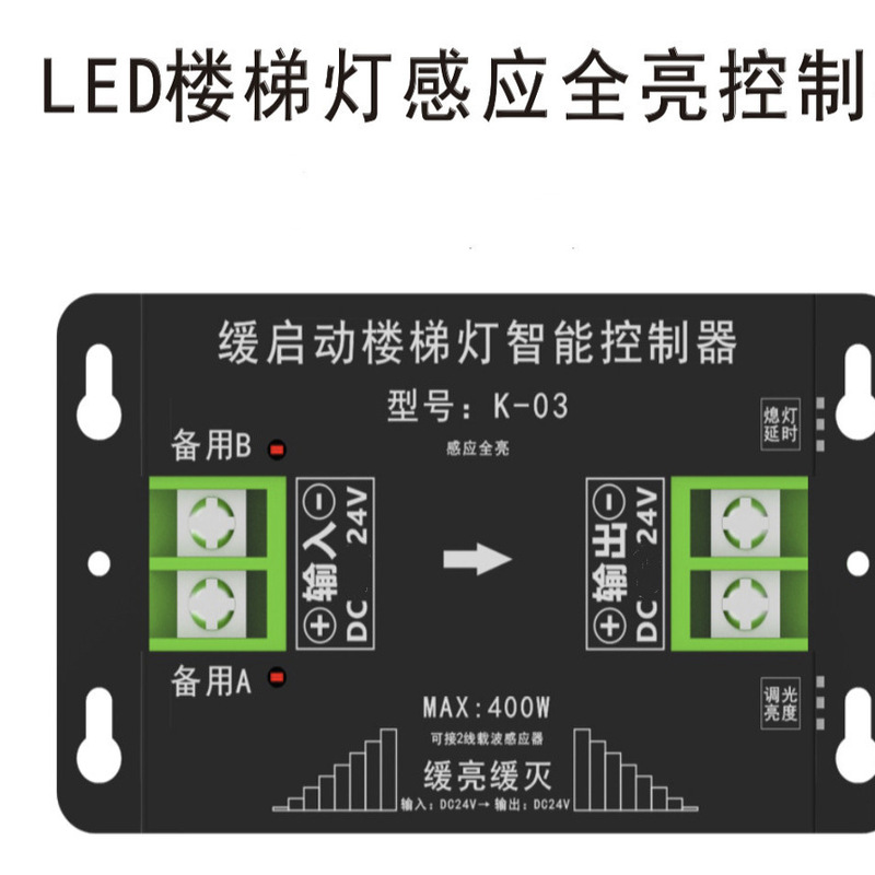 New Plc Two-Wire Human Body Sensing 24V Slow-On Slow-Off Led Light Stair Intelligent Sensing Full-On Controller