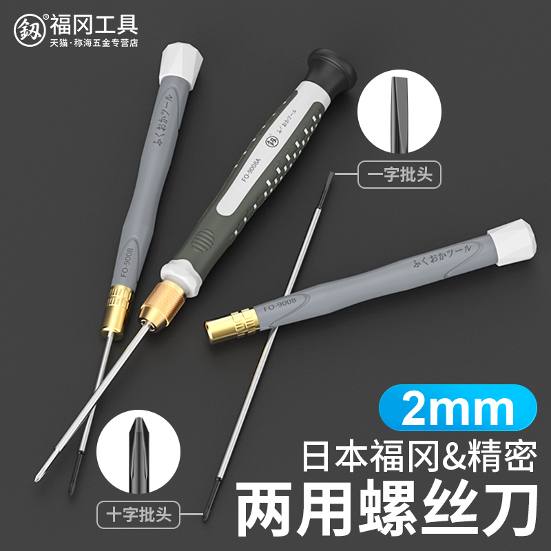 Fukuoka Precision 2mm screwdriver with cross small screwdriver phone maintenance multifunction notebook changing cone tool-Taobao