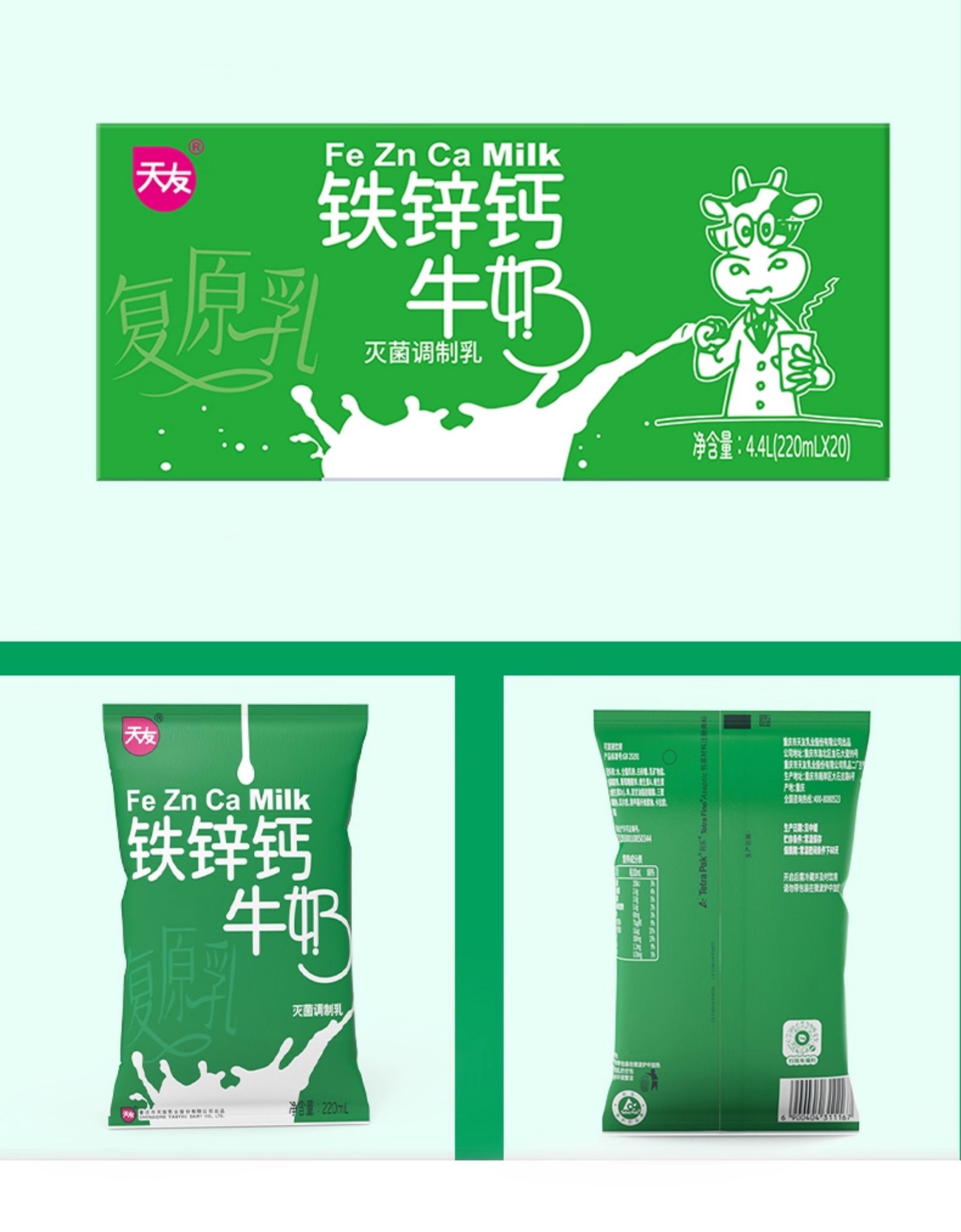 安享好物 安享E级纯奶-天友铁锌钙牛奶 国标 