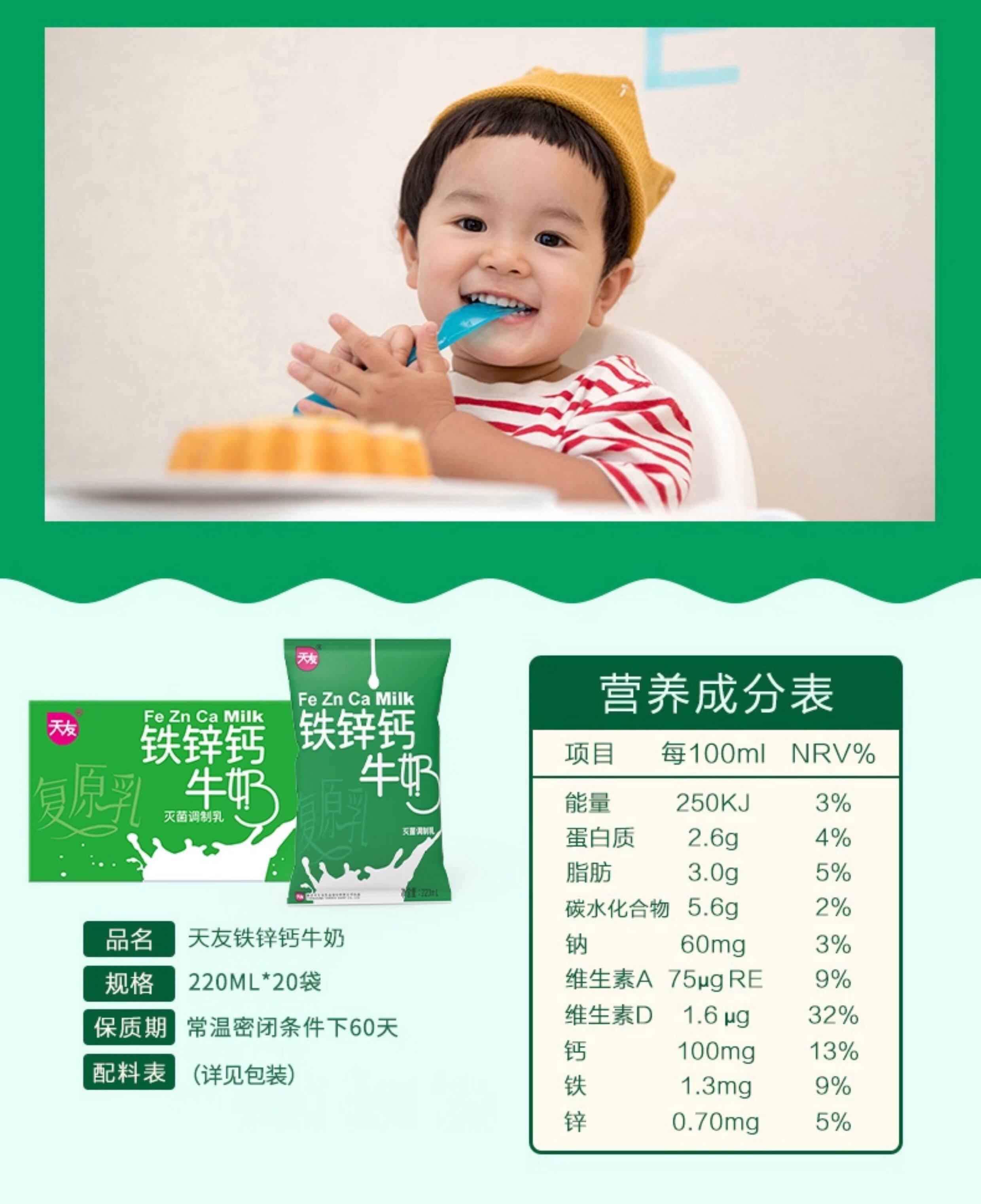 安享好物 安享E级纯奶-天友铁锌钙牛奶 国标 