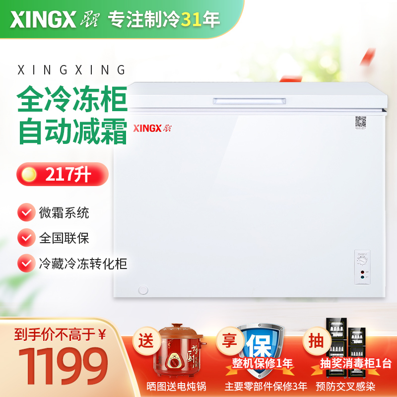 Star BD BC-217JE micro-frost household large capacity freezer Commercial small freezer horizontal single temperature refrigerator