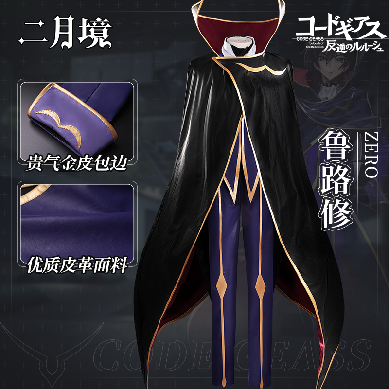 February Realm Rebellious Zero R2 Zero Black Knights Lelouch Zero Cosplay February Realm Rebellious Zero R2 Zero Black Knights Lelouch Zero Cosplay