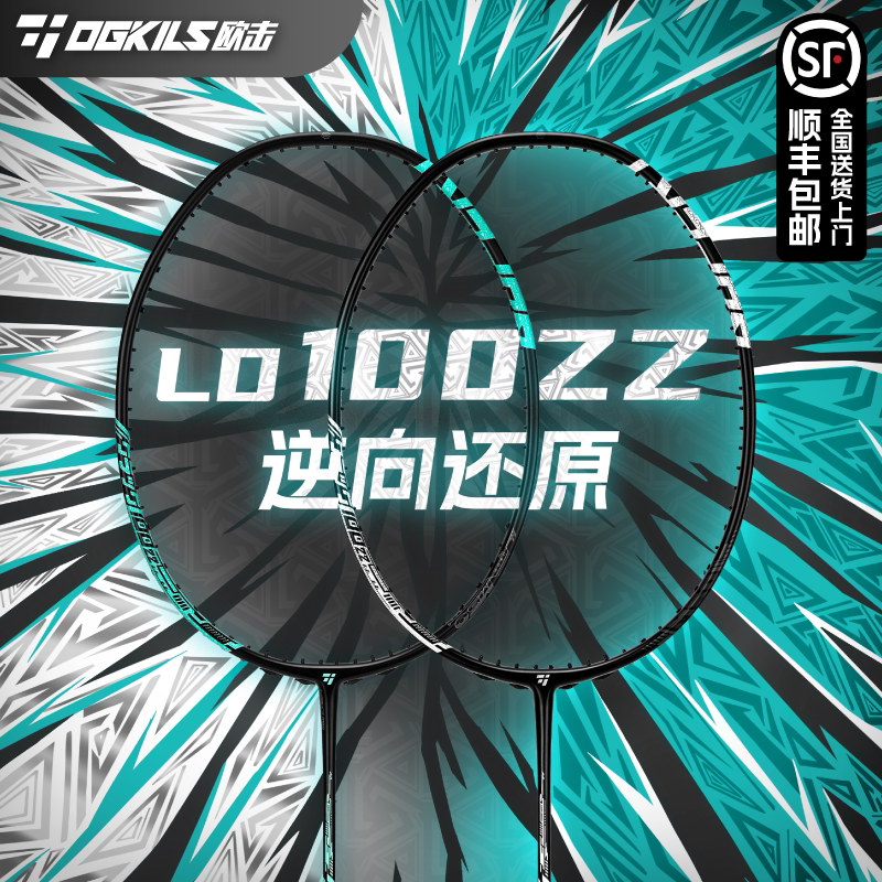 OGKILS欧击柳丁100ZZ羽毛球拍，真的这么猛吗？⚡深度测评带你揭秘--淘宝好物网