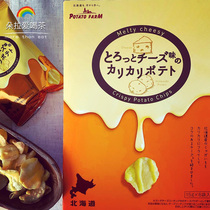 Japan Imports the Hokkaido Calbee Carlebee Cheese Taste Chips Cheese Map Layer Crispy Potato Chips 90g