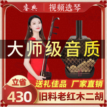 Ruixin Xihu Instrument Old Redwood Dix Professionnel Examen de jeu de gros volume Suzhou fabricants Vente directe