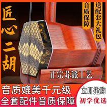 The Elegant Dihu Musical Instrument Red Wood Boutique Purple Sandalwood Children Adults Universal Big Volume Beginners Playing Huqin