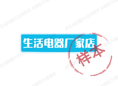 生活电器厂家店