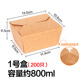 hộp hâm nóng thức ăn Hộp giấy kraft dùng một lần hộp ăn trưa takeaway thức ăn nhanh đóng gói hộp sushi salad hộp cơm trưa - Hộp cơm điện sưởi ấm nồi ủ cơm văn phòng