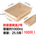 hộp hâm nóng thức ăn Hộp giấy kraft dùng một lần hộp ăn trưa takeaway thức ăn nhanh đóng gói hộp sushi salad hộp cơm trưa - Hộp cơm điện sưởi ấm nồi ủ cơm văn phòng Hộp cơm điện sưởi ấm