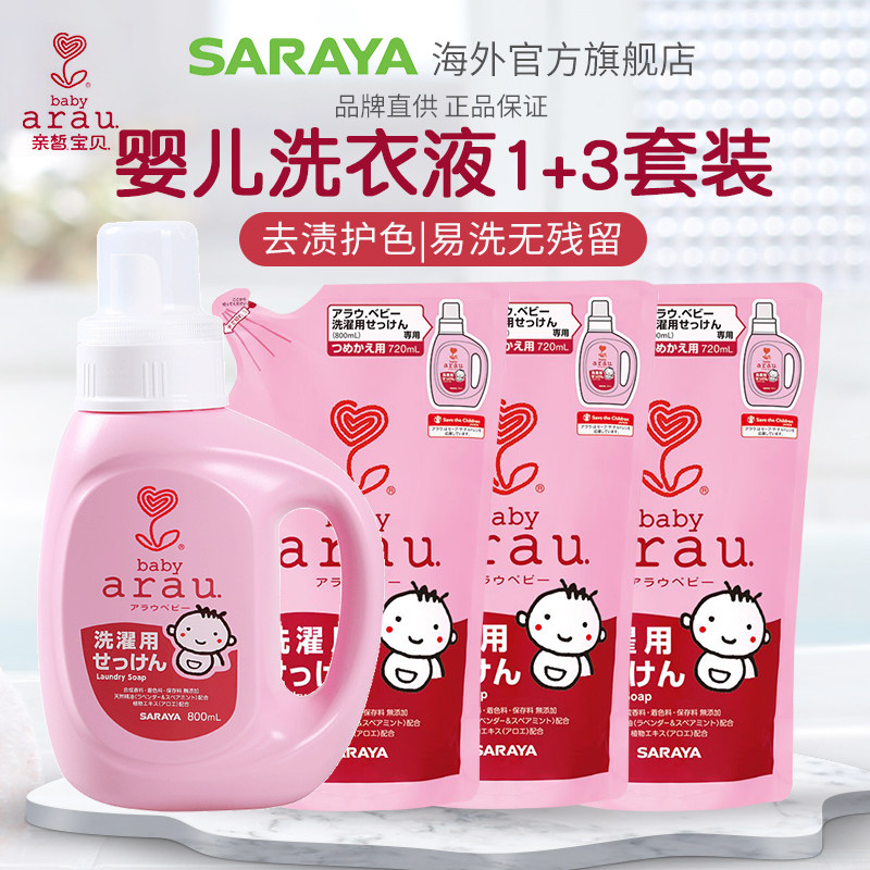 araubaby pro baby Japan imported baby laundry detergent children's special low foam de-staining bacteriostatic set