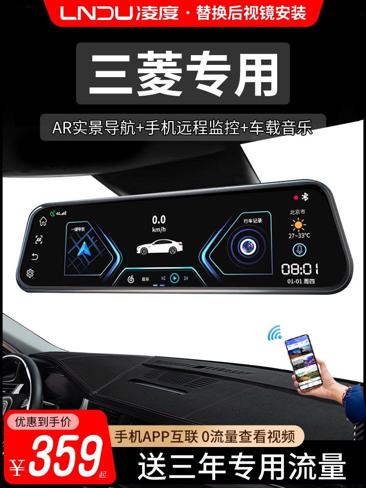 Lingdu Mitsubishi Outlander/Eclipse Cross/Aspire/Exceed/Lancer/Pajero Montero Exclusive Dashcam