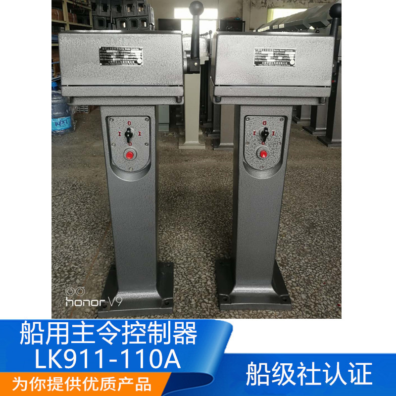 Marine master controller LK911-110A 126A switch control box 380V front and rear three-stage inspection