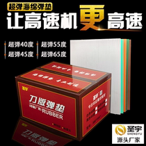 Ultra-high elastic knife version elastic pad high elastic sponge rubber knife mold pad beer rubber foam die cutting strip white green orange Shengyu