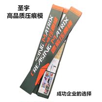 Shengyu brand high-end indentation mold import primer super pressure successful enterprise selection