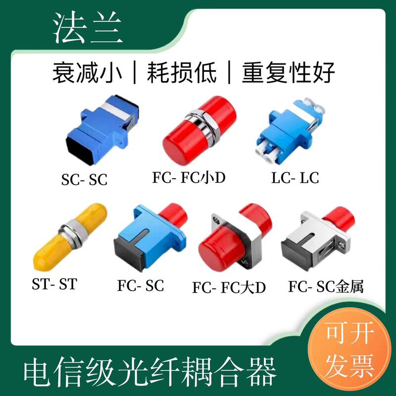 Sc-Sc Fiber Optic Flange L Coupler Fiber Optic Adapter Fc-Fc-Sc-Lc-St Flange Plate to Lc Connector Sc-Sc Fiber Optic Flange L Coupler Fiber Optic Adapter Fc-Fc-Sc-Lc-St Flange Plate to Lc Connector