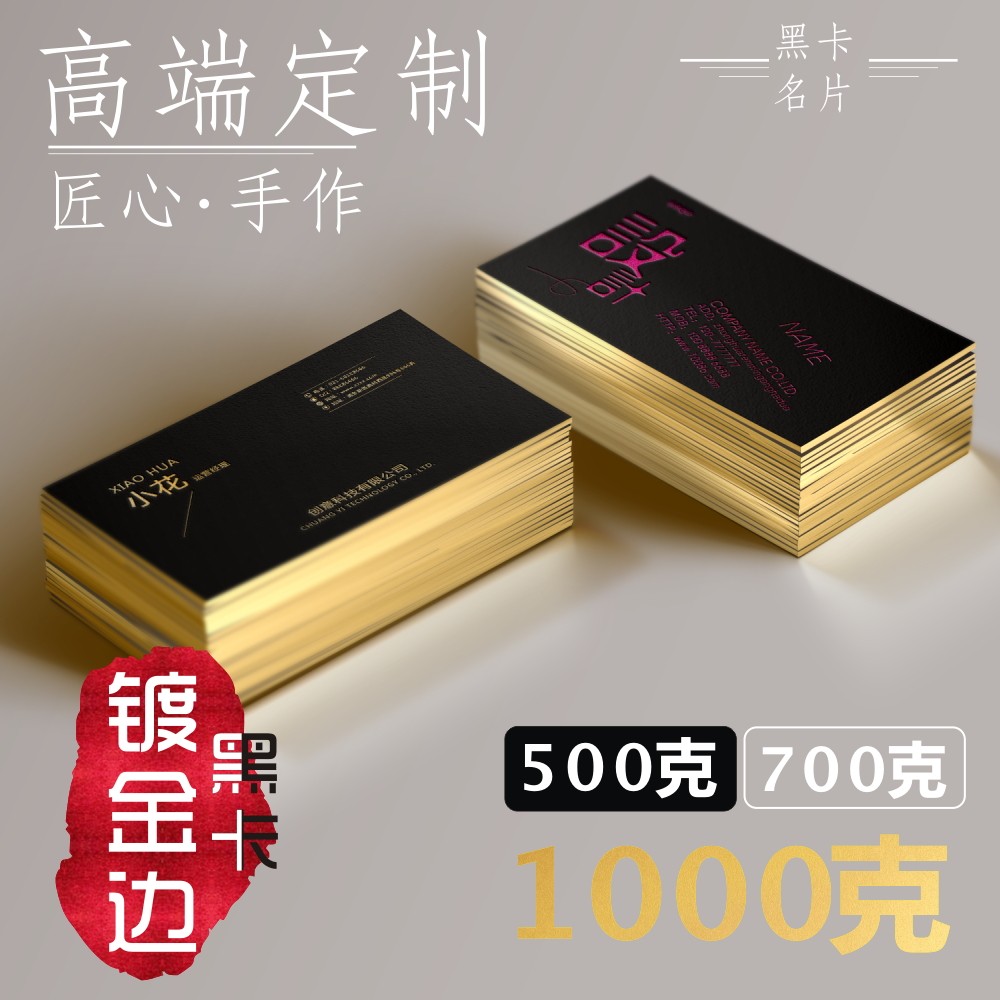 High-end Business Card Black Card Business Card Free Design Print Rugged Bronzing Bookmaking Business Card Black Cardboard production Print