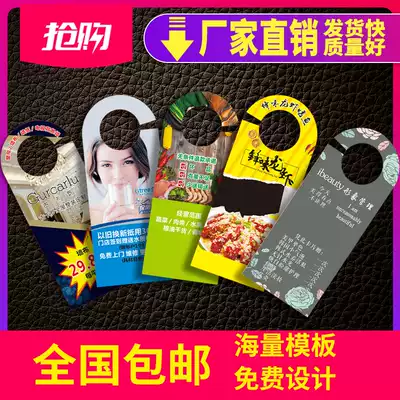 Door handle advertising card custom printing door lock adhesive hook leaflet special insert door card loan beauty card hanging