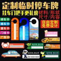 Plug-in Car Card Advertising Sheet Loan Car Temporary Parking Card Custom Set Make Move Car Card Mobile Phone Card Hang Card