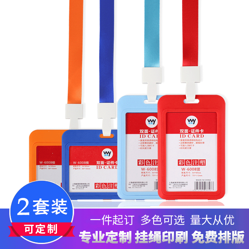 Weiyu double-sided transparent upscale hanging rope documents sleeve Han version of work certificate staff exhibition documents sleeve cutting sleeve with hanging rope chest card work card custom enterprise logo factory card bus access control chest card