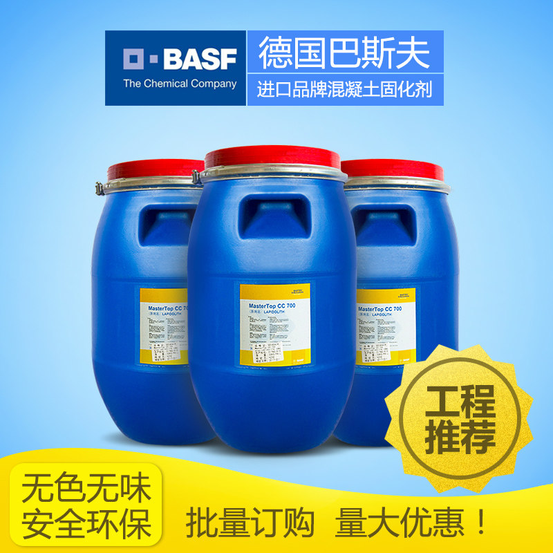 German BASF concrete sealing firming agent cement ground abrasion-resistant terrace liquid penetration hardened CC700