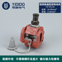 New products listed cable piercing line clamp YD-95 35 main line 16-95 branch 4-35 outdoor rain wire clamp
