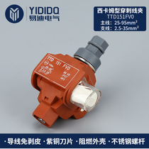 Fire insulation puncture line clamp TTD051 FVO Sikham puncture fire retardant puncture clamp