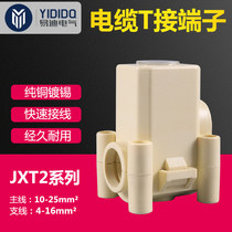 Cable T terminal JXT2 - 25(16) Low - voltage wire divider Cable branch manufacturer direct sales