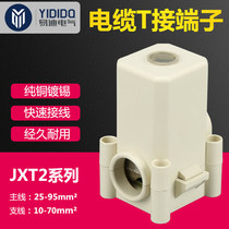 T terminal JXT2-95 (70) cable branch clamp Cable connection street lamp waterproof terminal