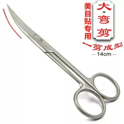 Stainless steel beauty eye stickers double eyelid stickers big scissors makeup scissors round head elbow pointed scissors eyebrow scissors