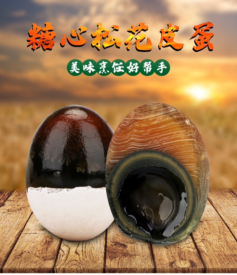 湖外湖 无铅松花蛋 20枚共1100g 图1