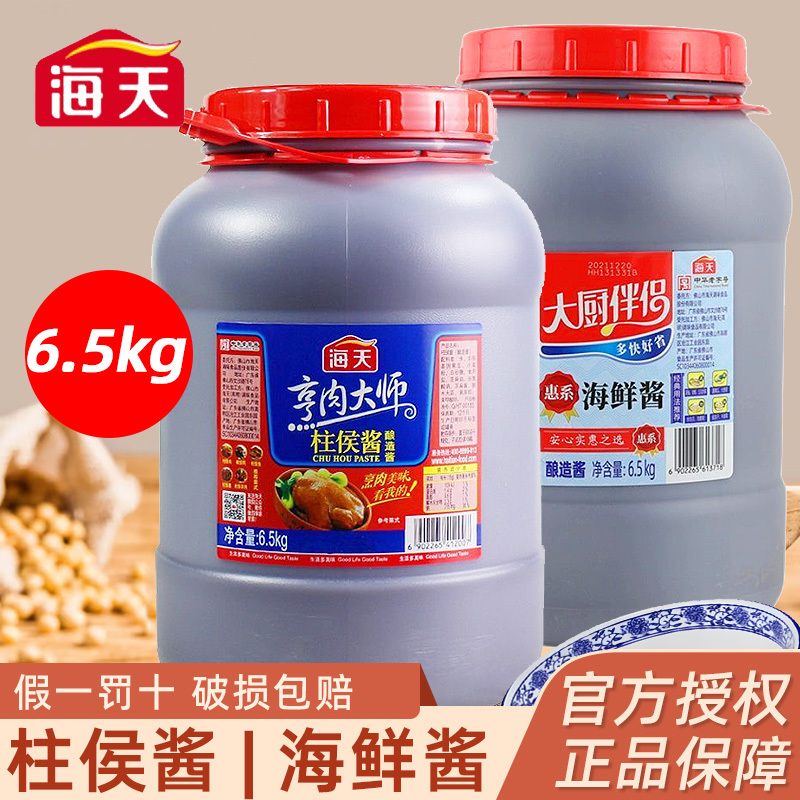 Haitian Seafood Sauce 7kg Large Barrel for Commercial Use, Zhuhou Sauce 6.5kg, Cooking and Barbecue Sauce, Grilled Meat Sauce, Brewed Sauce