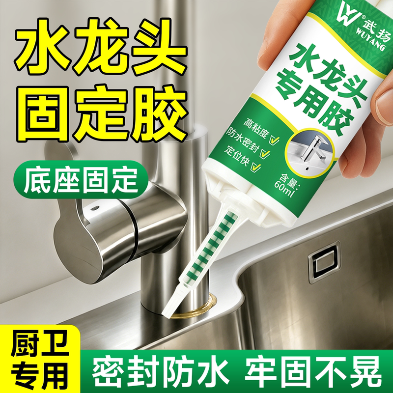 Faucet Fixing Adhesive, Leak-Proof Sealant, Waterproof Strong Anti-Loosening Fastener, Adhesive for Faucets, Strong Glue Faucet Fixing Adhesive, Leak-Proof Sealant, Waterproof Strong Anti-Loosening Fastener, Adhesive for Faucets, Strong Glue