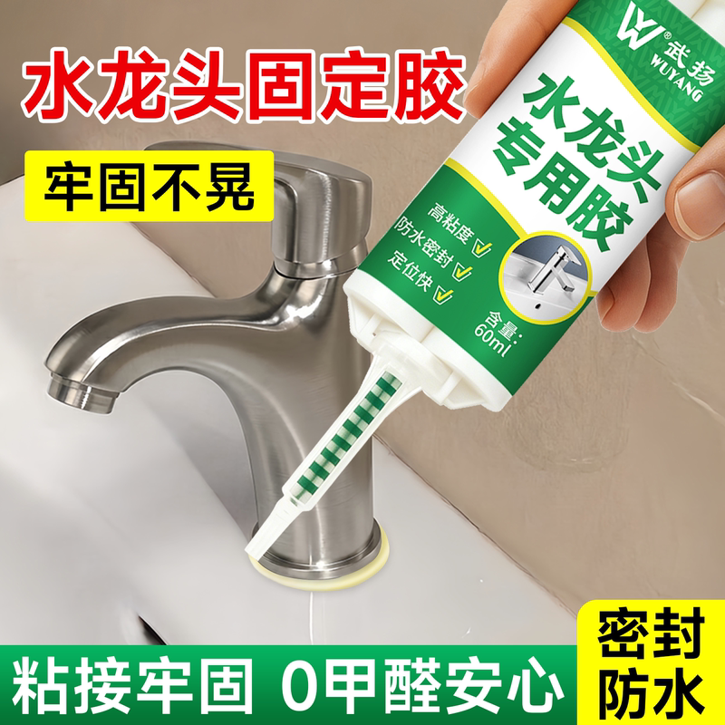Faucet Leak-Proof Sealant Adhesive, Strong Waterproof Base for Fixing and Repairing Loose Faucets Faucet Leak-Proof Sealant Adhesive, Strong Waterproof Base for Fixing and Repairing Loose Faucets