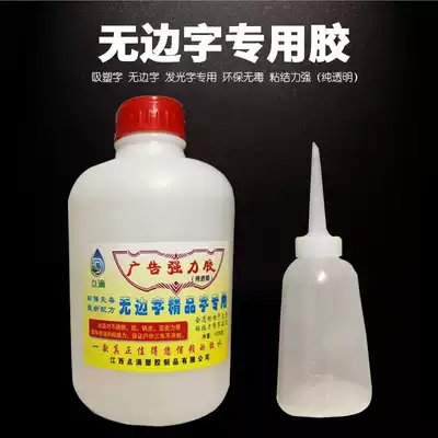 Hujin advertising word borderless word special glue Aluminum edge luminous word Transparent acrylic crystal glue No shadow single group