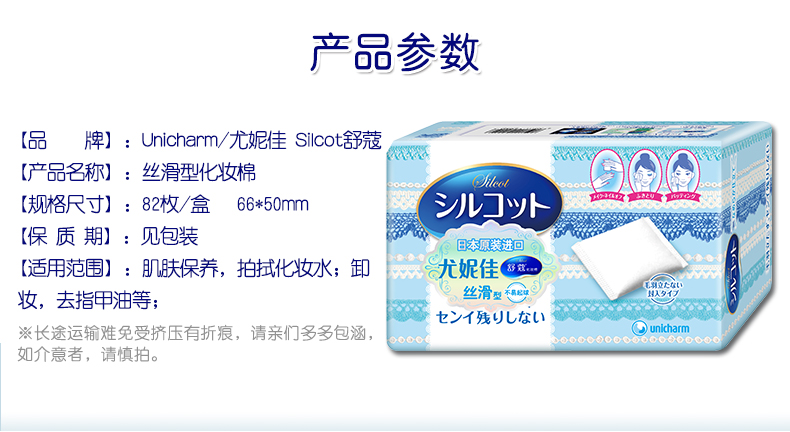 Japanese cotton pads 82*2